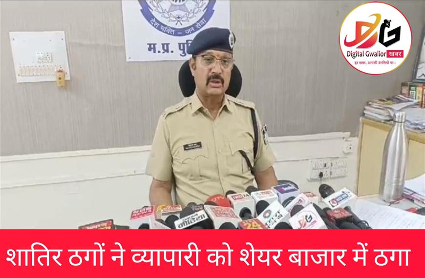 शातिर ठगों ने एक व्यापारी को शेयर बाजार के IPO  में पैसा इंवेस्टमेंट कराकर ठगा 